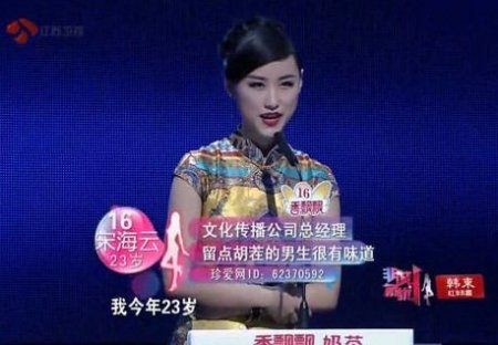 非诚勿扰宋海云