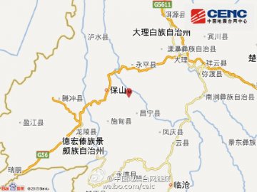 云南保山昌宁县发生5.1级地震 震中30公里范围内平均海拔约2000米