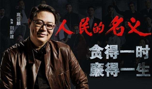 高亚麟透露差点出演蔡成功因这个原因饰演了新晋中年网红刘新建