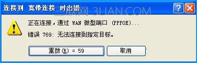 宽带连接错误代码769怎么办   三联