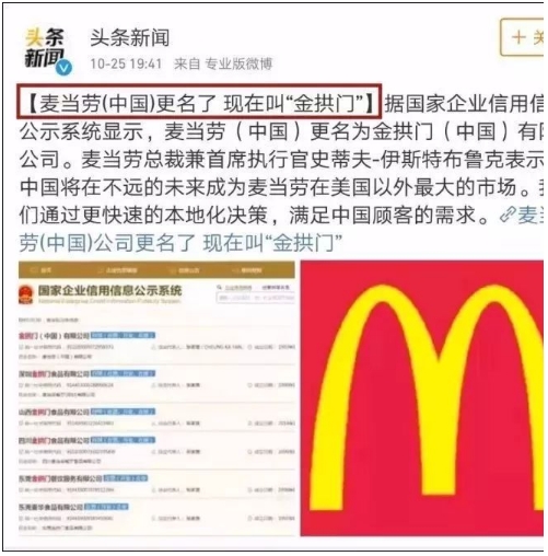 麦当劳改名金拱门一条微博热搜让吃瓜群众都炸锅了