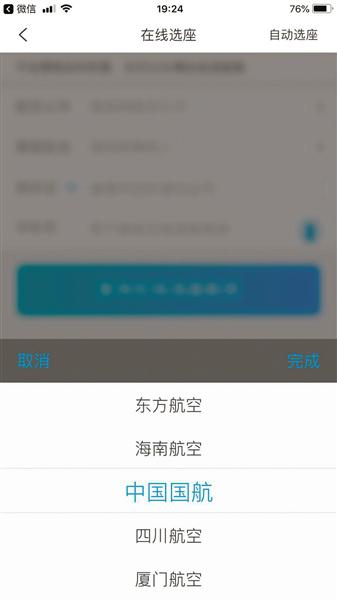 携程APP的值机功能里，“在线选座”选择航空公司时，已无南航选项