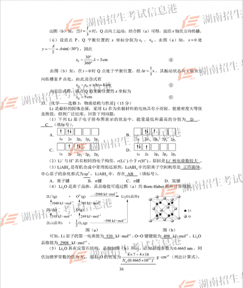 全国一卷理综