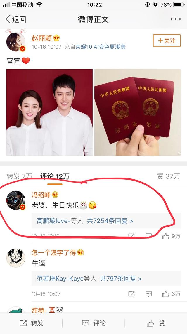 赵丽颖微博公布婚讯公布时间竟有这含义 网友