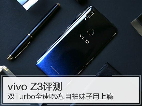 vivo Z3ôˣ˫TurboȫٳԼ