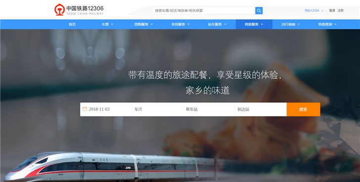 新版中国铁路12306网站上线 购票更便捷界面更清晰|新版|中国-滚动读报-川北在线
