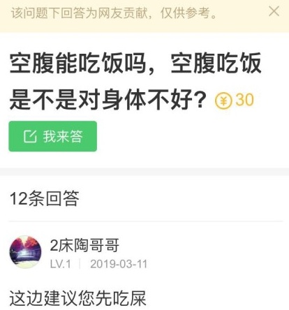 空腹可以吃饭吗是什么梗什么意思 为何会提出这样的问题