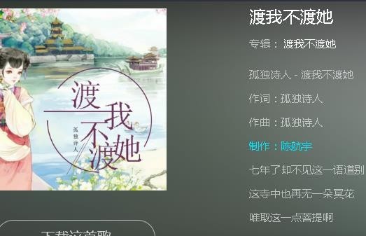 渡我不渡她曲谱_渡我不渡她图片