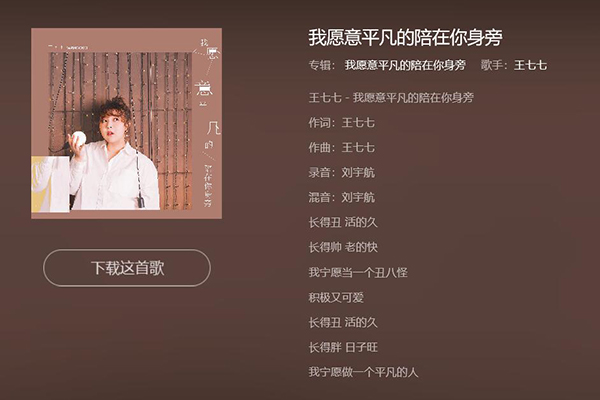 抖音长得丑活的久是什么歌谁唱的王七七首支出道单曲了解一下