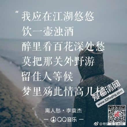 抖音我应在江湖悠悠饮一壶浊酒是什么歌谁唱的 离人愁完整歌词鉴赏