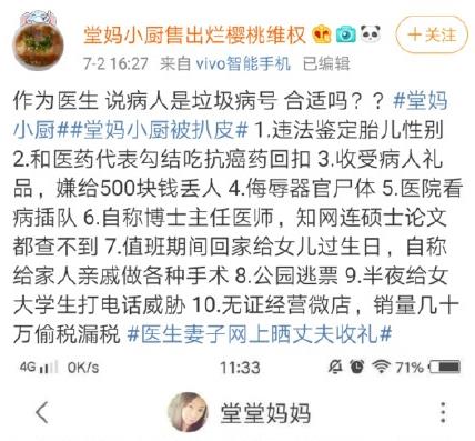 堂妈小厨老公被停职 炫耀自己当医生的老公收病人的礼物