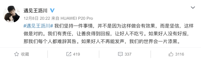 遇见王沥川官博发声怎么回事 遇见王沥川官博发声说了什么 