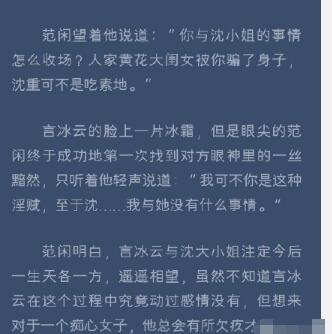 庆余年言冰云喜欢沈姑娘吗两人感情很隐忍