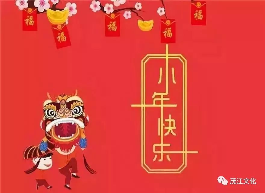 腊月二十三小年祝福语小年创意祝福短信收藏备用