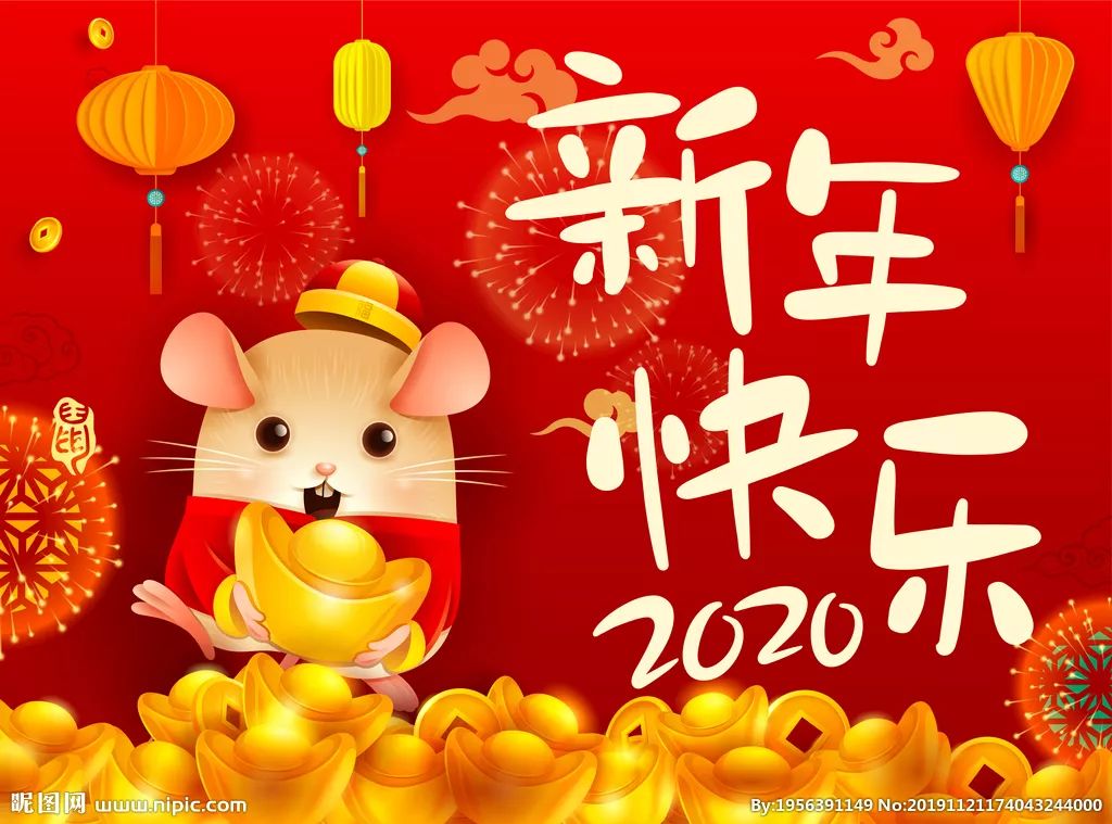 2020年 微信祝福语精选,鼠年大吉拜年短信