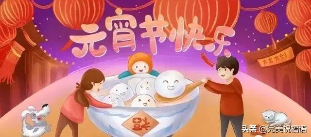 2020鼠年正月十五元宵节祝福语短句元宵节快乐问候表情图片