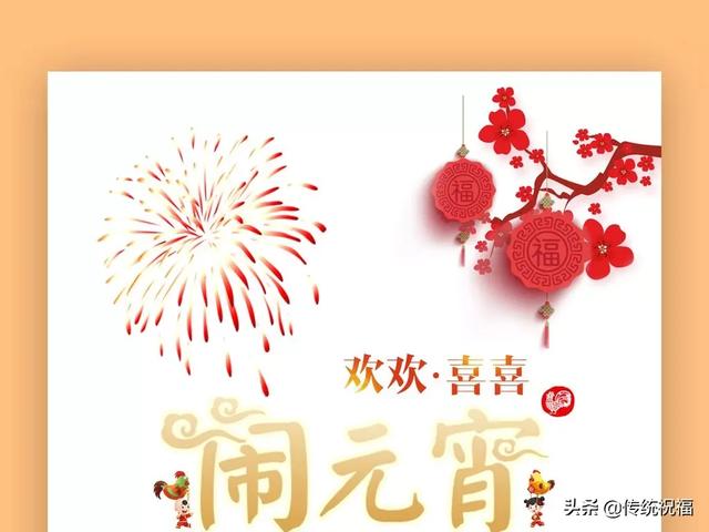 2020正月十五元宵节微信短信问候祝福语朋友圈最美的元宵节祝福图片