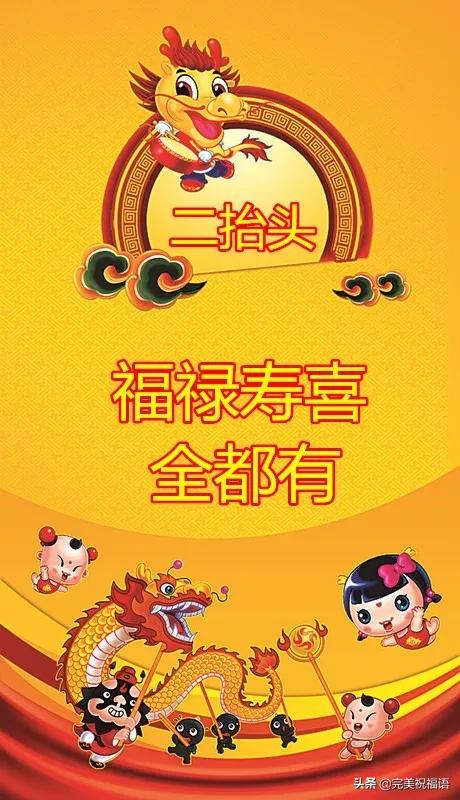 2020年龙抬头祝福图片祝福语二月二微信贺词祝福语句