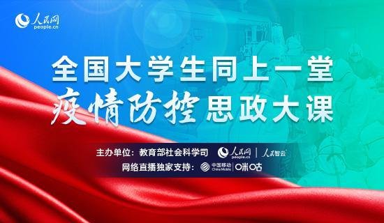 疫情防控思政大课观后感心得体会范文精选 2020全国大学生同上一堂疫情防控思政大课观后感