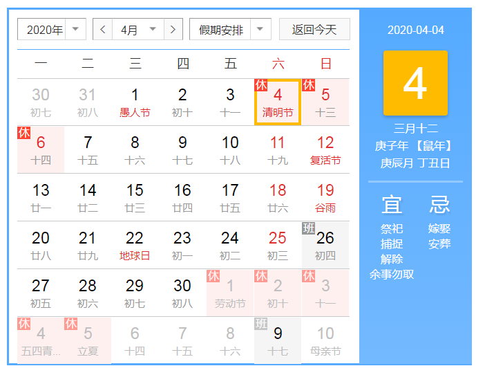 『几月』2020年清明节是几月几号 2020年清明节放假几天安排