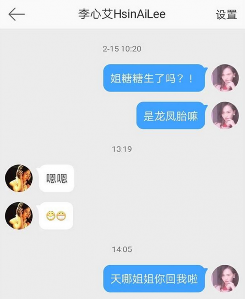 『生下』李心艾曝唐嫣生下龙凤胎 有不少网友纷纷表示恭喜