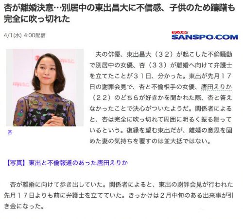 『昌大』杏决定与东出昌大离婚 粉丝表示渡边杏太让人心疼