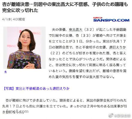 昌大■杏决定与东出昌大离婚 踹开渣男展开全新人生