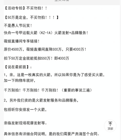 「真的」薇娅卖火箭是真的吗 体现出当下直播带货的火热程度