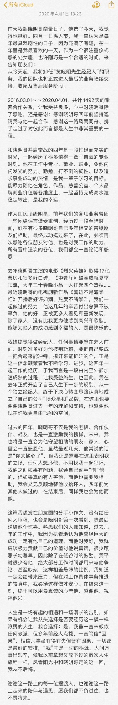 解约■黄晓明与经纪人解约 感谢她这些年的付出