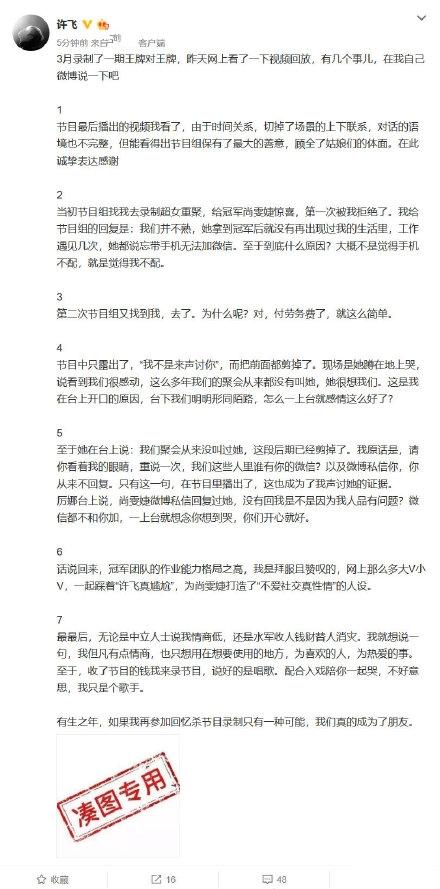 『尚雯』许飞喊话尚雯婕 称台下形同陌路现场网友爆料另有隐情