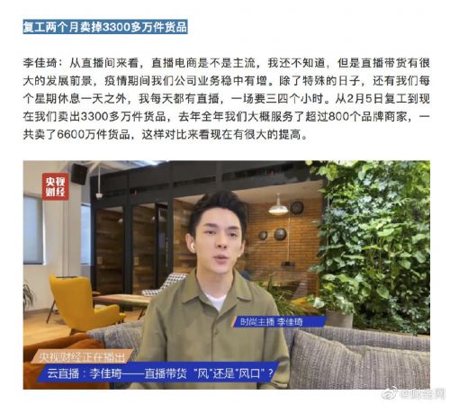 「两个月」李佳琦称复工两个月卖掉3300多万件货品 一场直播就有三四个小时