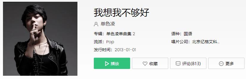 不够：抖音我想我不够好总让你眼泪掉是什么歌 我想我不够好歌词全文