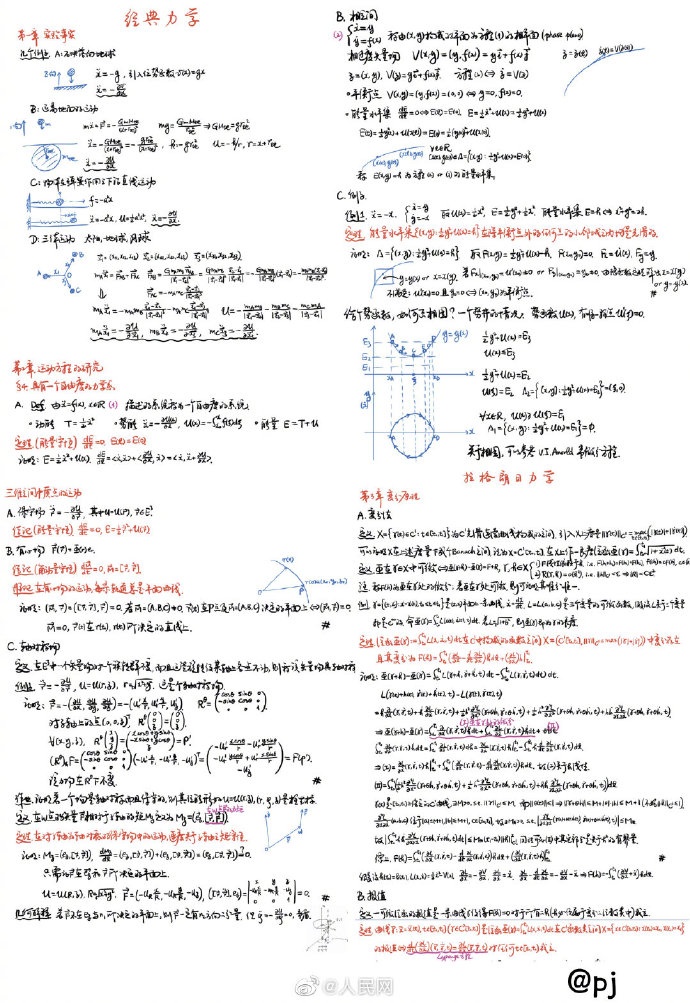 『神仙』复旦学霸的神仙笔记 精致到想收藏