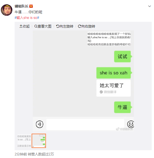 [是什么]微博she /he is so是什么梗