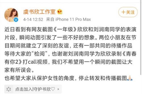 声明：虞书欣工作室发声明网友拒不买账 虞书欣被袭胸事件始末和刘润南关系揭秘