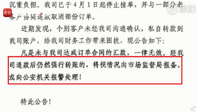 【再打】企业发公告再打钱给我就报警 具体事件始末真相竟是这个