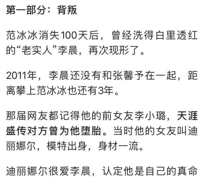 『纠纷案』李晨名誉权纠纷案败诉成为娱乐圈最劲爆热点 再次上诉为维权能成功吗？