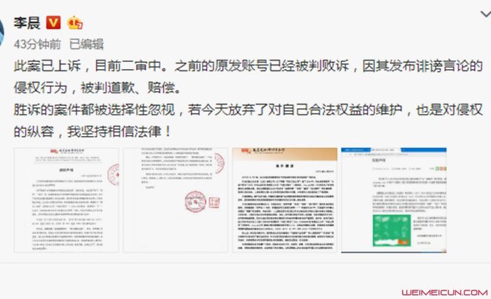 【纠纷案】李晨名誉权纠纷案败诉沦为笑柄 本想维权却遭打脸本尊透露还会上诉