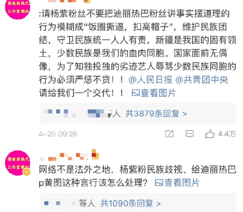 【粉丝】杨紫热巴粉丝“互撕”引热议 互黑对方偶像并恶意p图