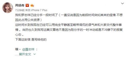 X100：你真的太太太太太 X100渣了！ 周扬青微博曝分手内幕并指责罗志祥渣