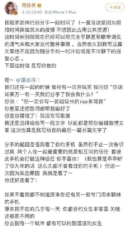 「周扬」罗志祥人设崩塌 周扬青自曝和罗志祥分手原因