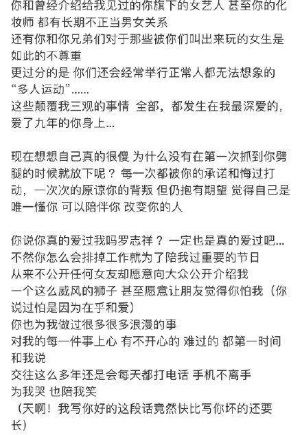 「周扬」罗志祥人设崩塌 周扬青自曝和罗志祥分手原因