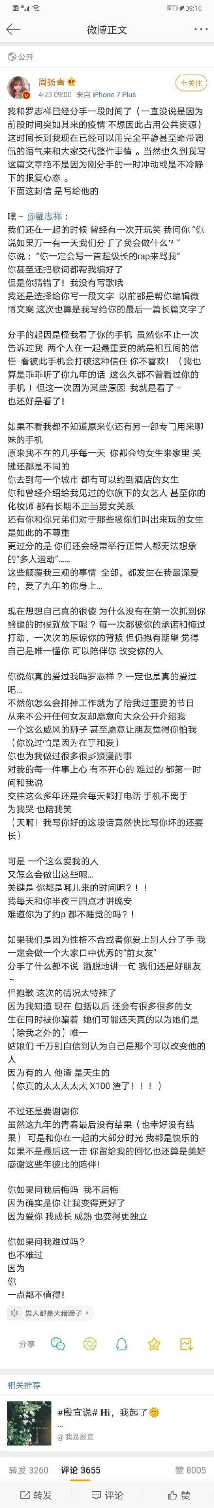 【分手】罗志祥周扬青分手带火“黑眼圈” 一大波网友声明“黑眼圈”是天生的