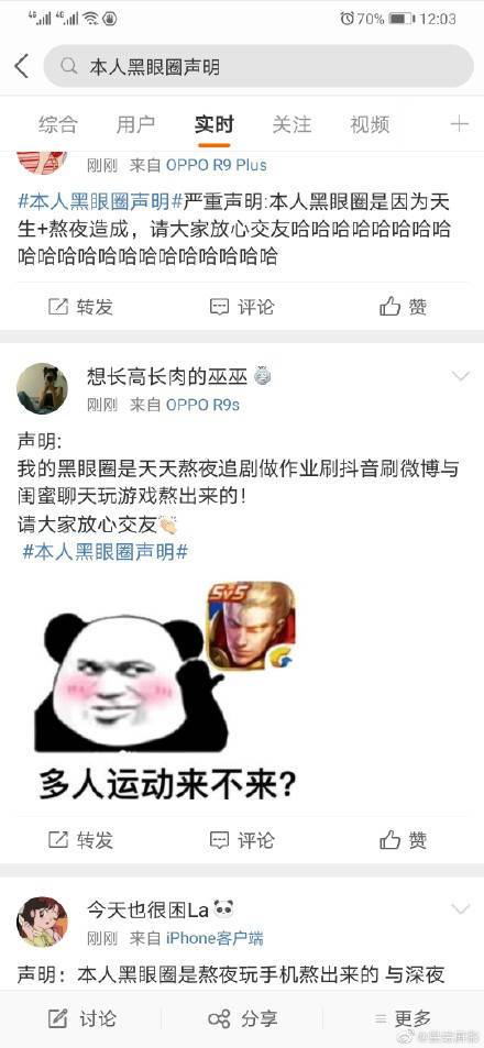 【分手】罗志祥周扬青分手带火“黑眼圈” 一大波网友声明“黑眼圈”是天生的