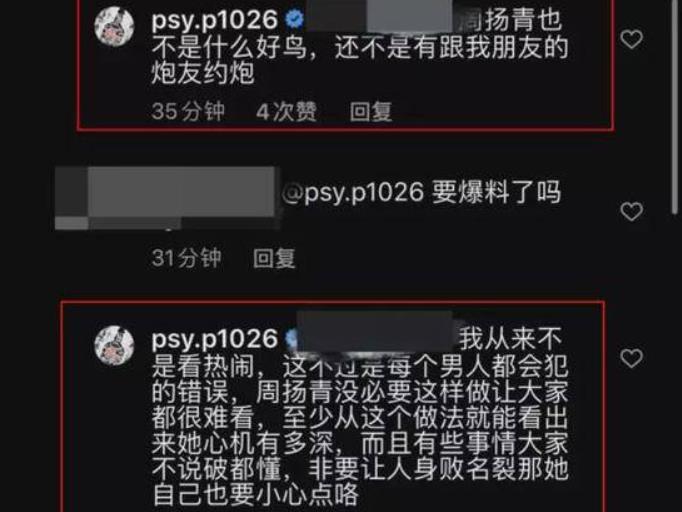 周扬：色痞diss周扬青说了什么网友炸了 本以为事情告一段落