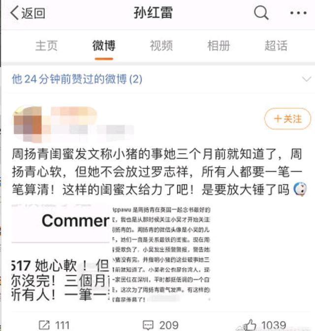 周扬@孙红雷点赞周扬青闺蜜喊话内容 罗志祥分手事件消息