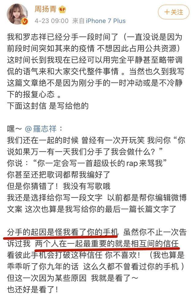 周扬@孙红雷点赞周扬青闺蜜喊话内容 罗志祥分手事件消息