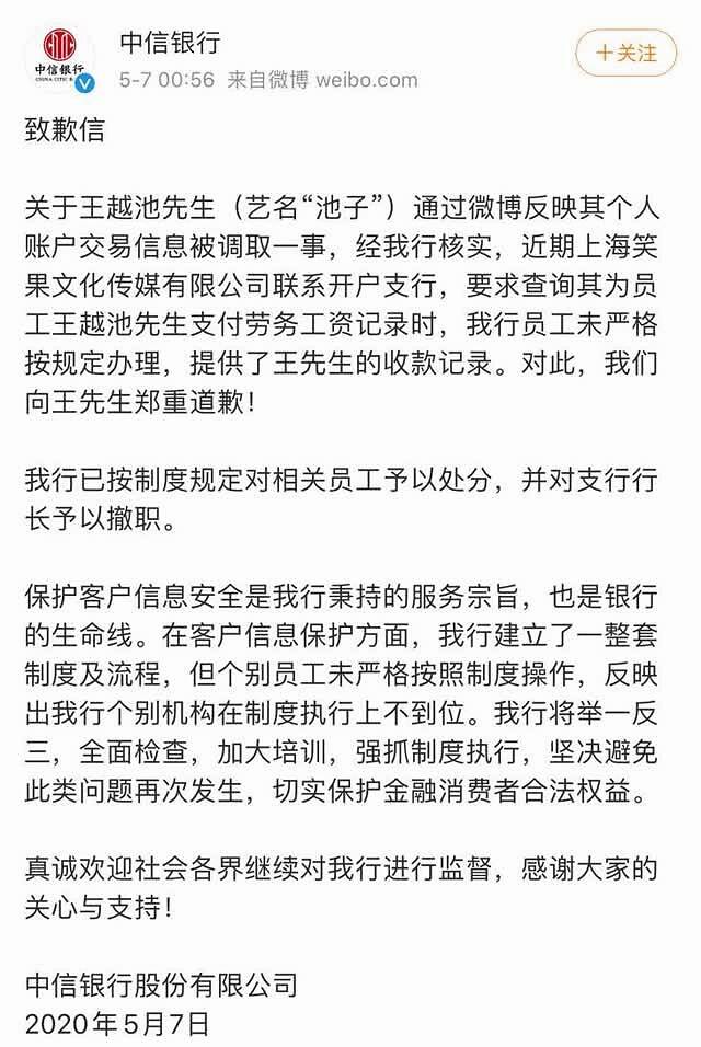 中信银行深夜致歉池子全文 中信银行为什么深夜致歉池子说了什么