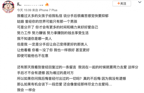 周扬青用小号谈分手说了什么内容 大方分了享自己的感情观