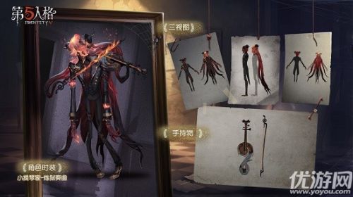 第五人格小提琴家炼狱奏曲怎么获得 奏者只在乎高雅格调的纯净